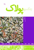 کتاب جکسون پولاک - تصویر 1